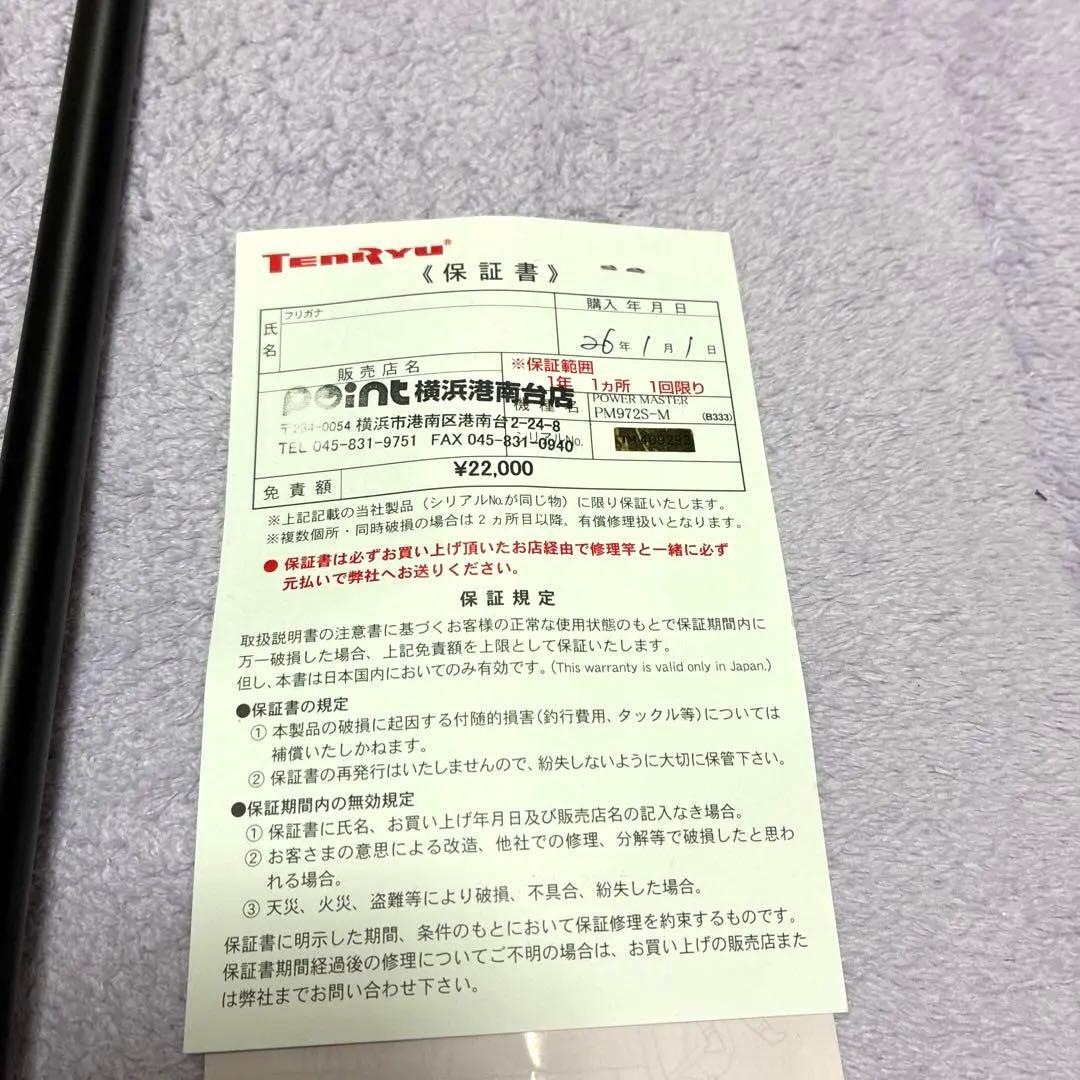 ※値下げ不可【1度のみ使用】TENRYU パワーマスター　972S-M 保証あり