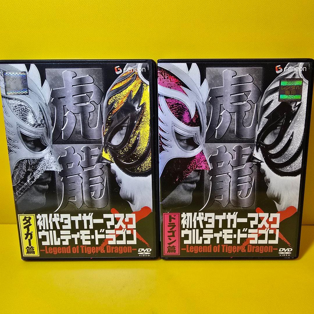 新品ケース交換済み　初代タイガーマスク×ウルティモドラゴン~Legend of