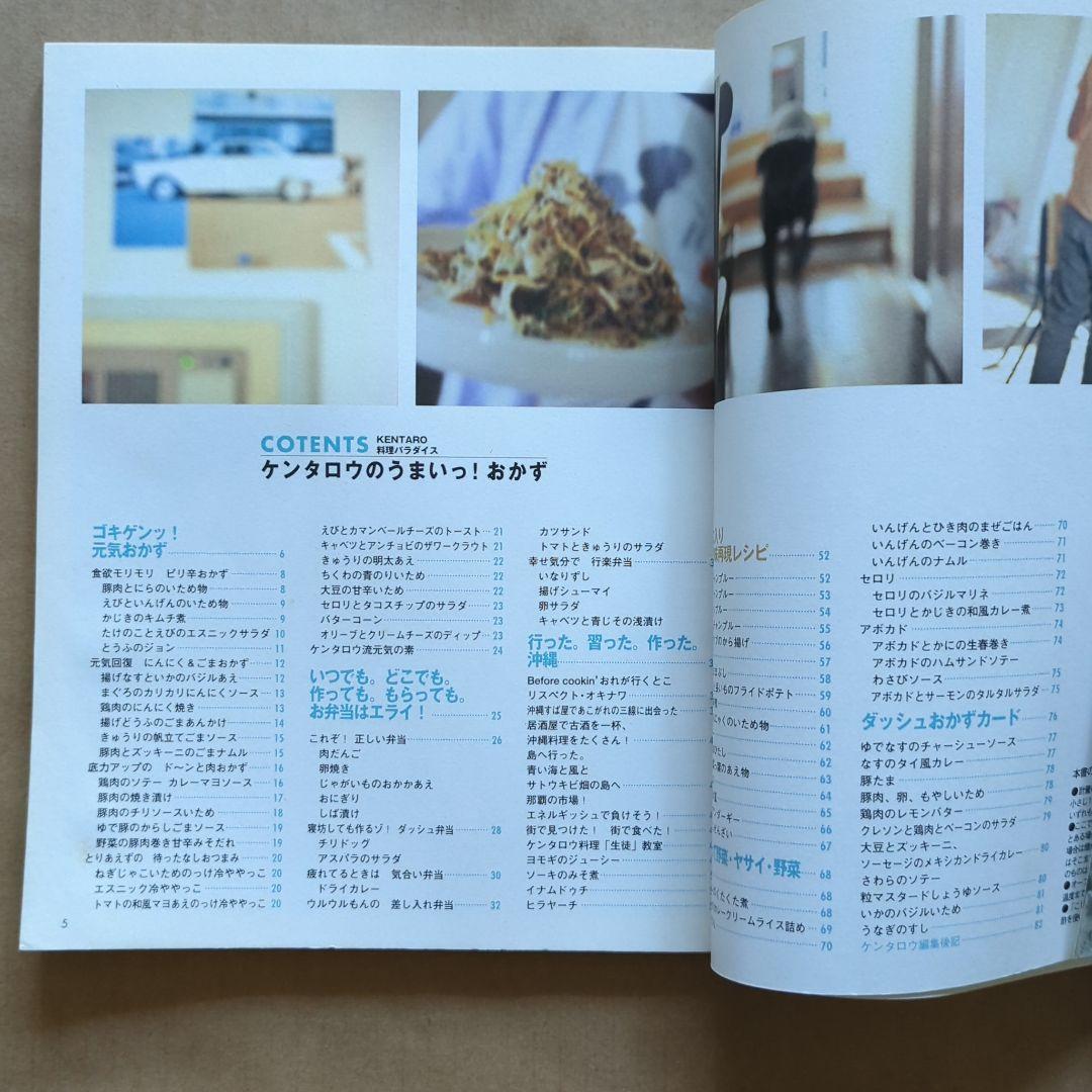 ケンタロウのうまいっ!おかず　野菜たっぷり肉ガッツリ　簡単おやつ
