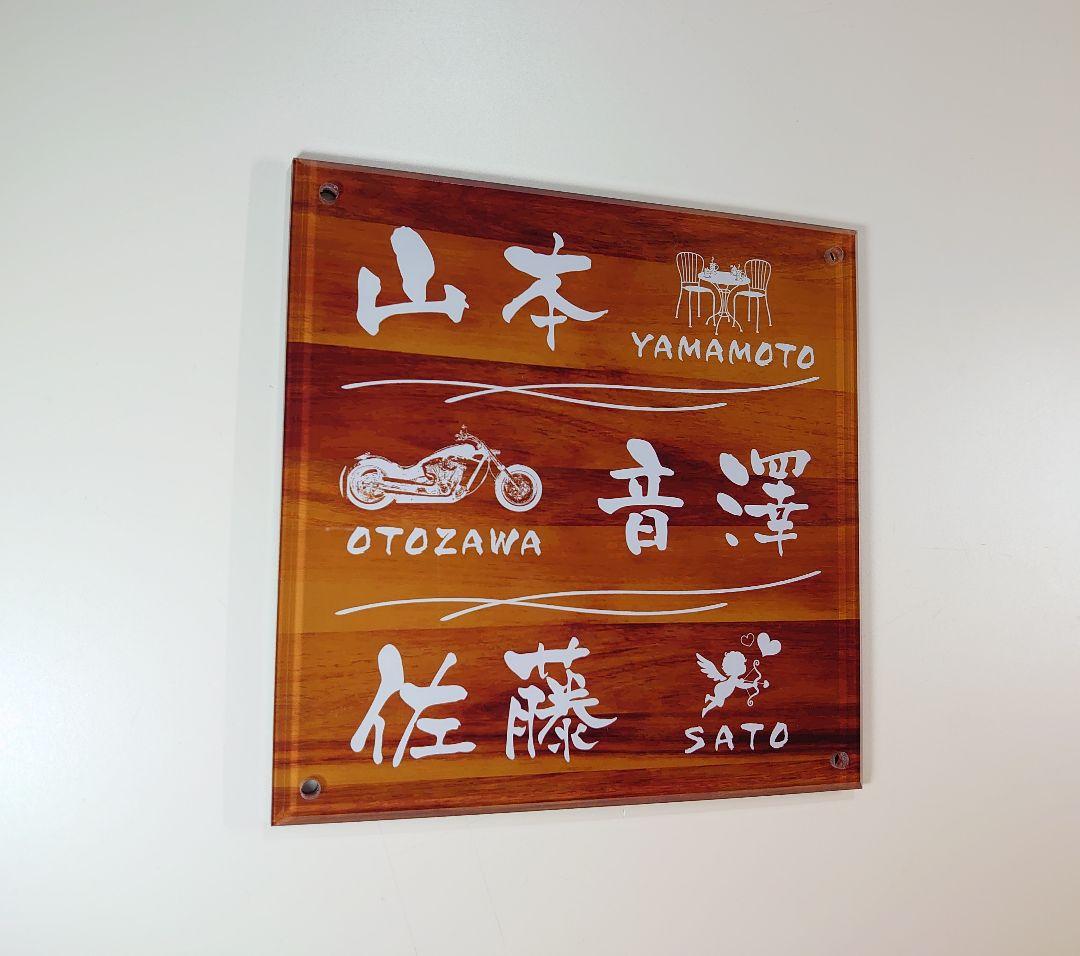 y＆n♡mama＊モダン木目背景・ウェーブ付きアクリル表札＊ＵＶ印刷