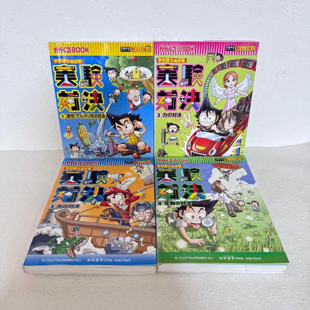 【まとめ割可】実験対決シリーズ 16巻 学校勝ちぬき戦／科学漫画／まとめ売り