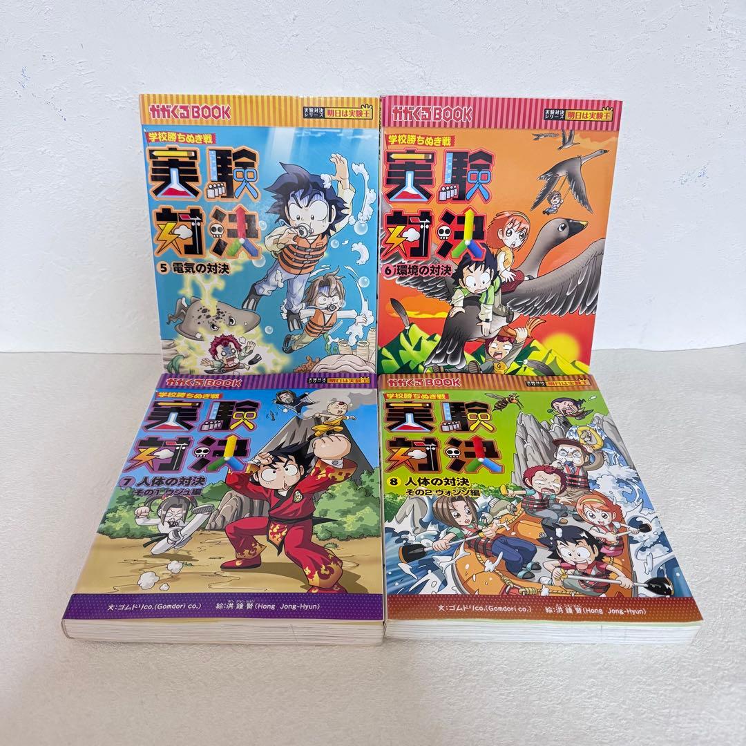 【まとめ割可】実験対決シリーズ 16巻 学校勝ちぬき戦／科学漫画／まとめ売り