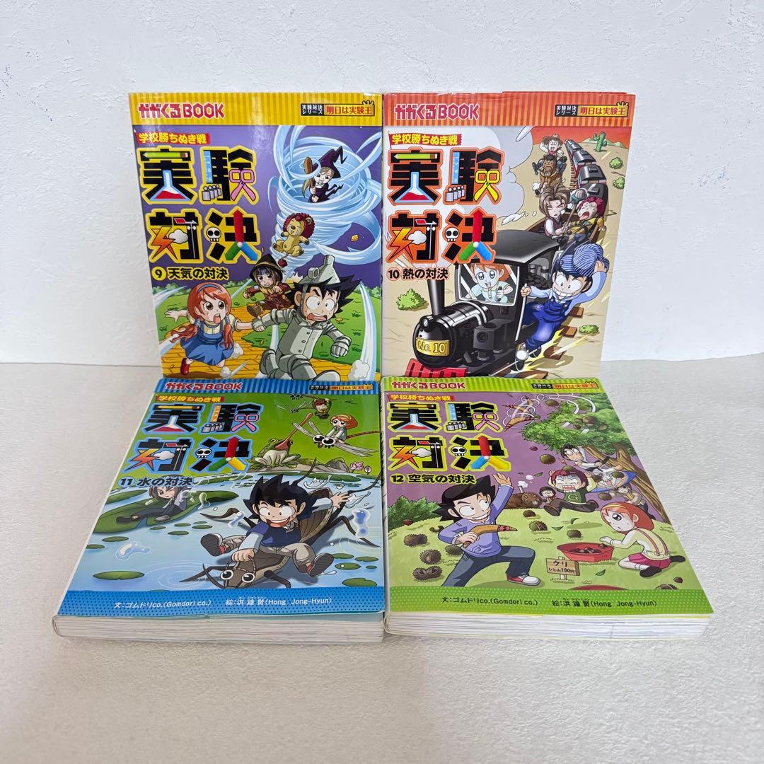 【まとめ割可】実験対決シリーズ 16巻 学校勝ちぬき戦／科学漫画／まとめ売り