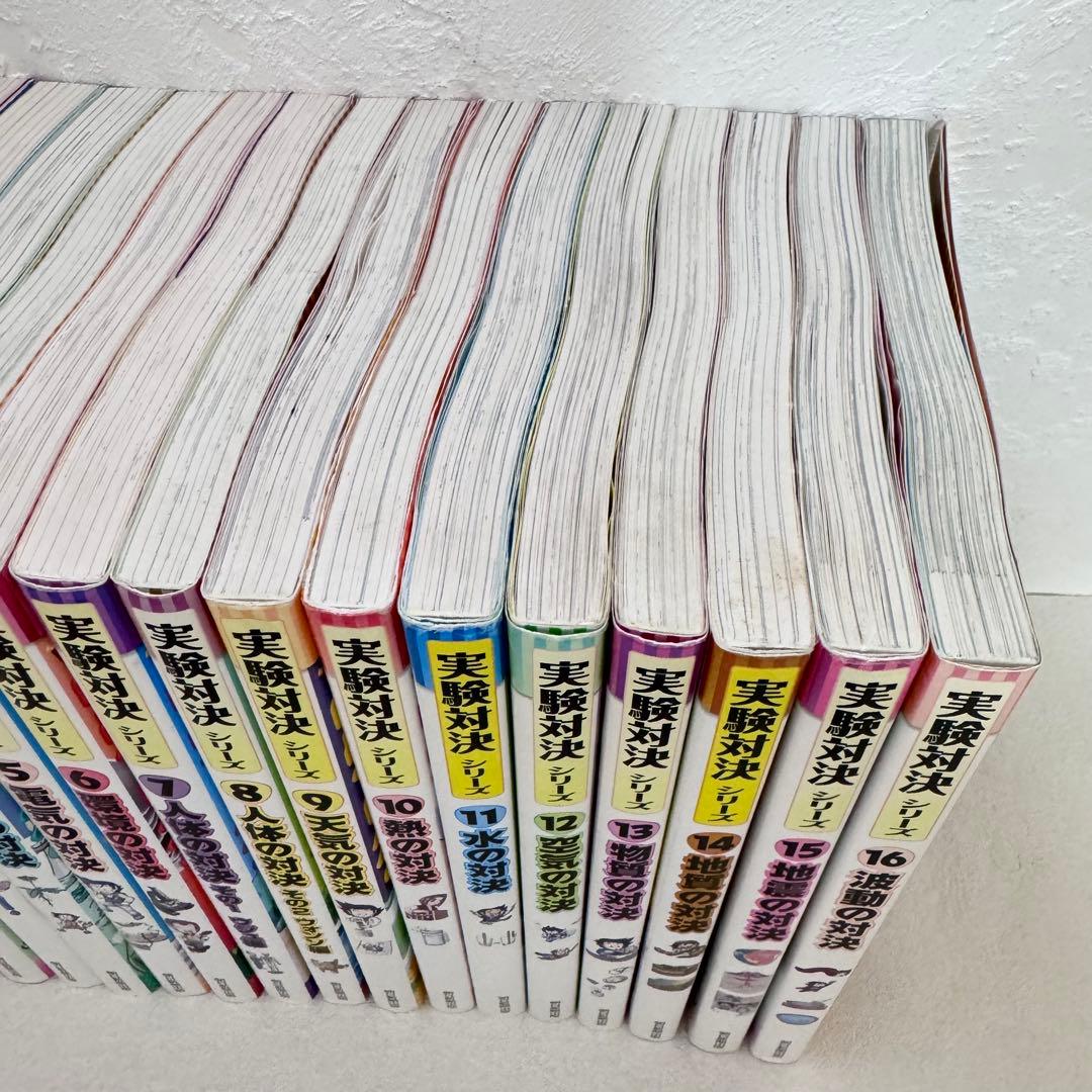 【まとめ割可】実験対決シリーズ 16巻 学校勝ちぬき戦／科学漫画／まとめ売り