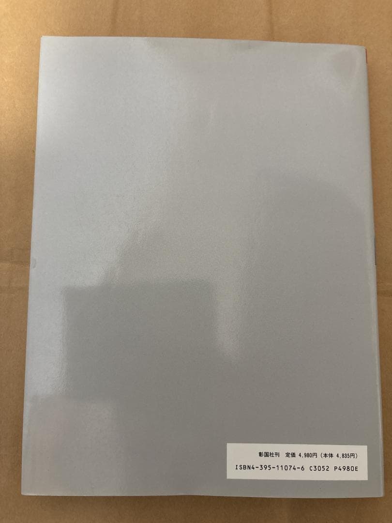 空中庭園　連結超高層建築1993　新梅田シティの記録