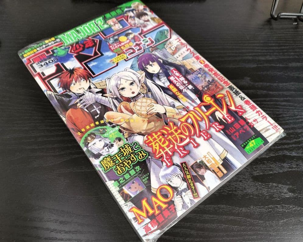 新品未読シュリンク付【週刊少年サンデー2020年47号】葬送のフリーレン