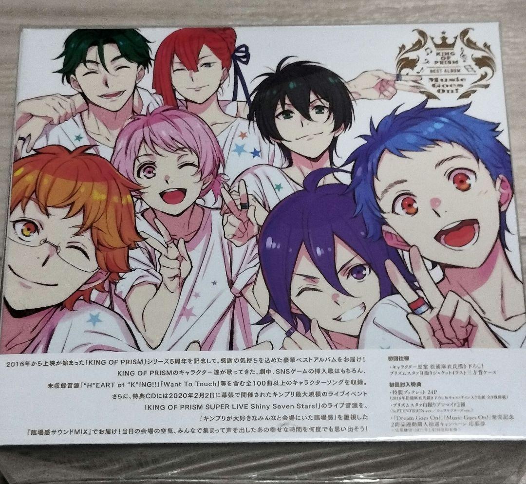 え*す様 KING OF PRISM BEST ALBUM Music Goes