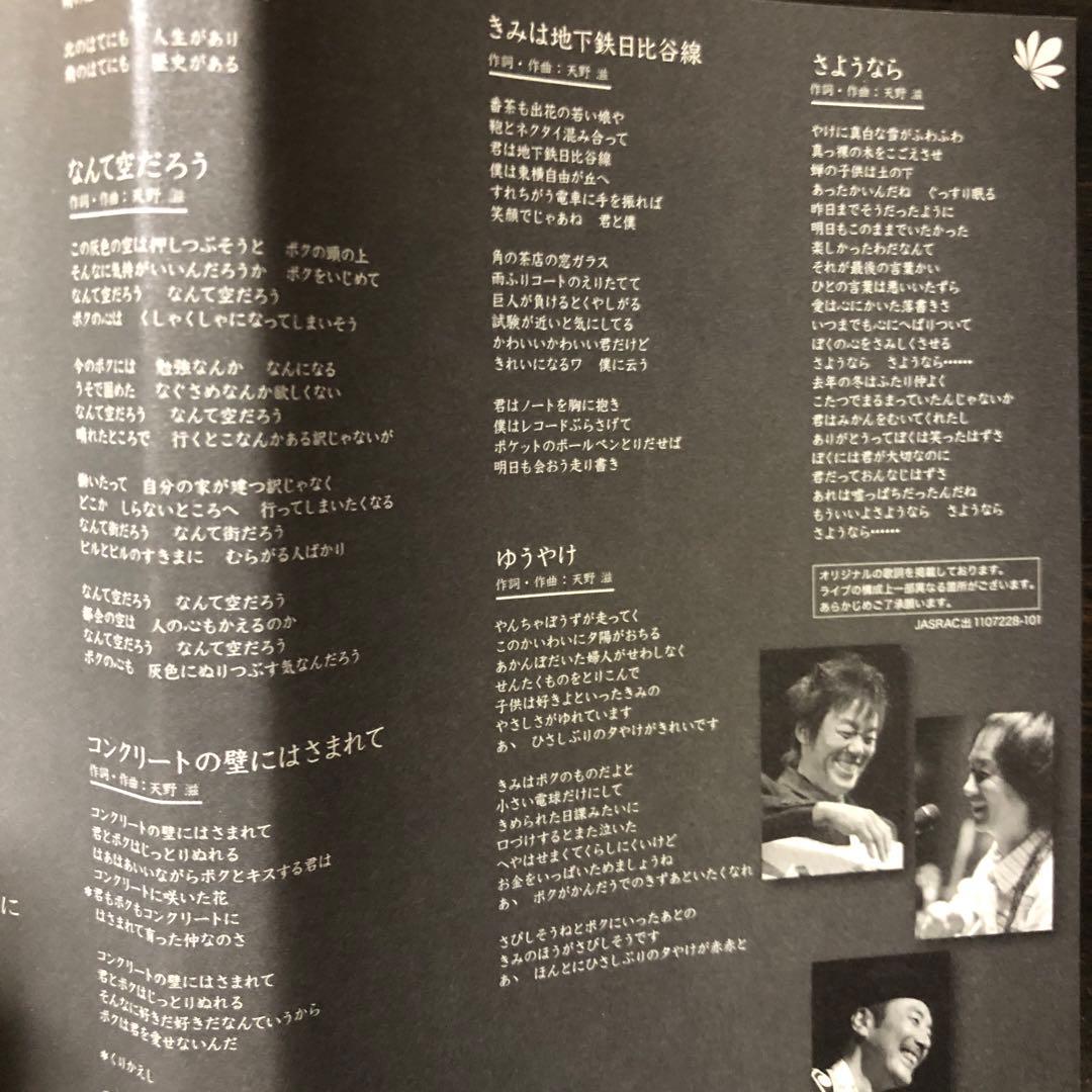 ☆ DVD☆NSP 天野滋トリビュート〜歌は世につれ　ライブ