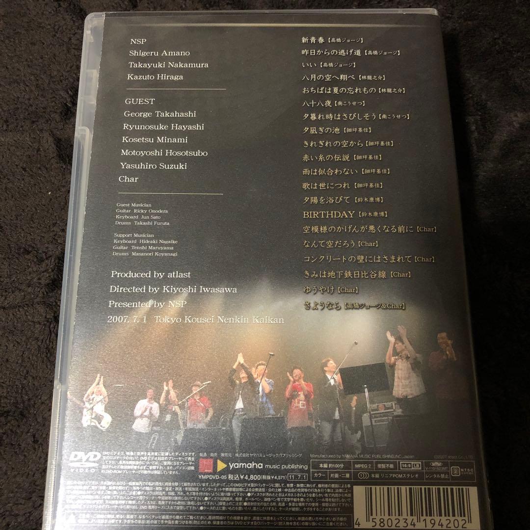 ☆ DVD☆NSP 天野滋トリビュート〜歌は世につれ　ライブ
