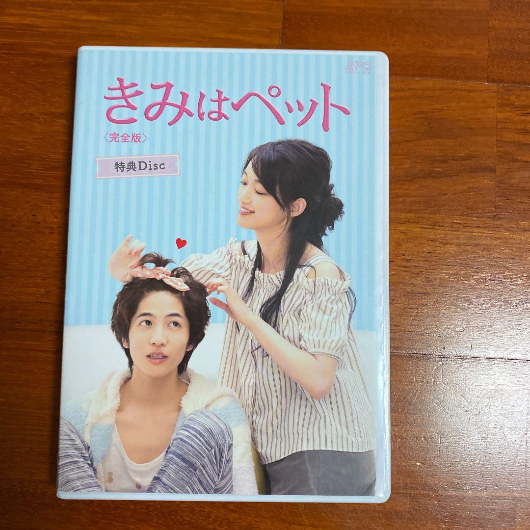きみはペット 完全版 DVD-BOX1〈4枚組〉