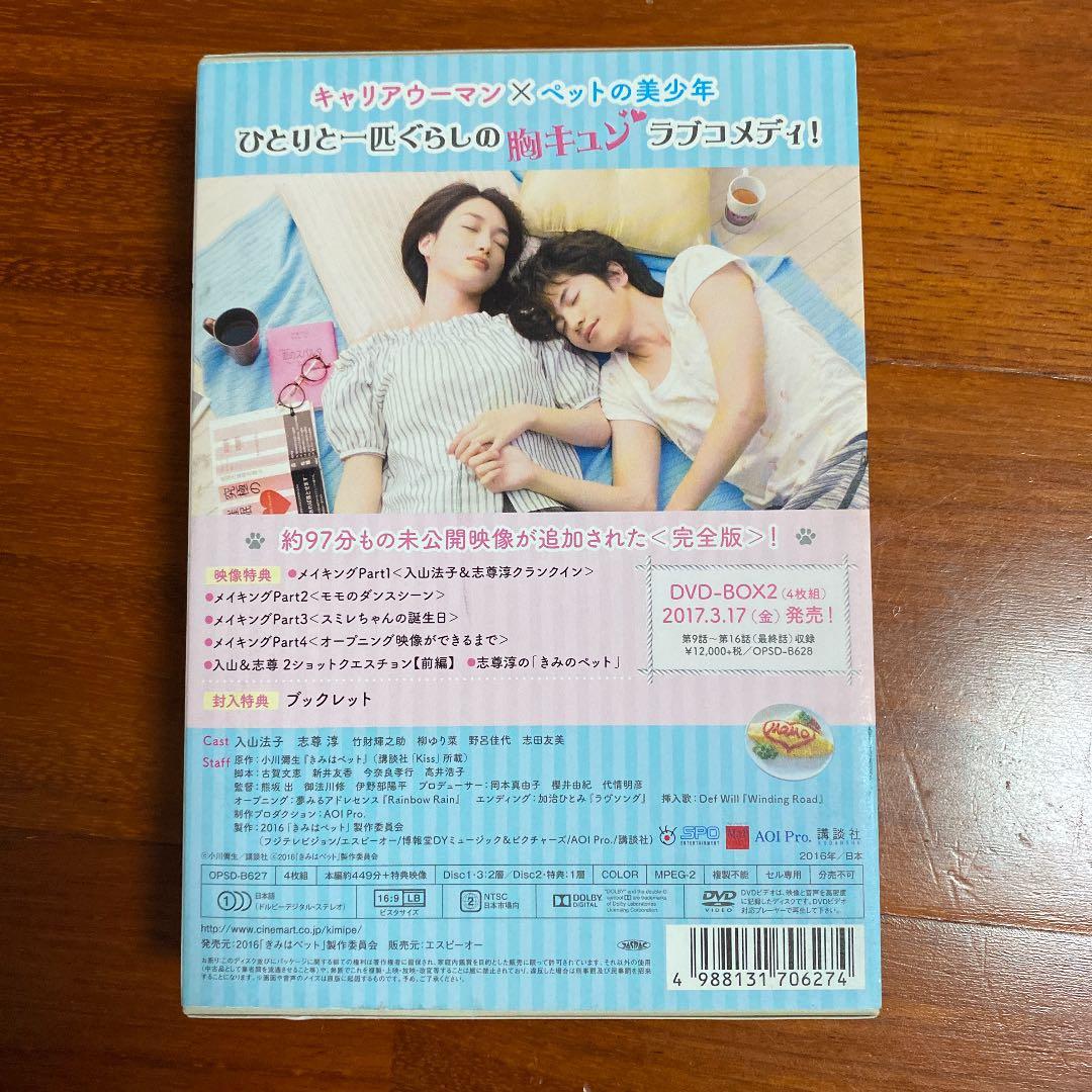 きみはペット 完全版 DVD-BOX1〈4枚組〉