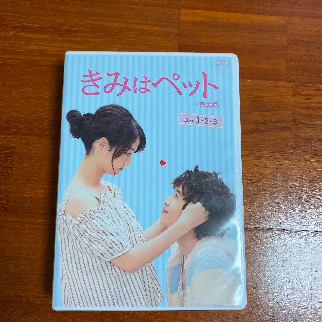 きみはペット 完全版 DVD-BOX1〈4枚組〉
