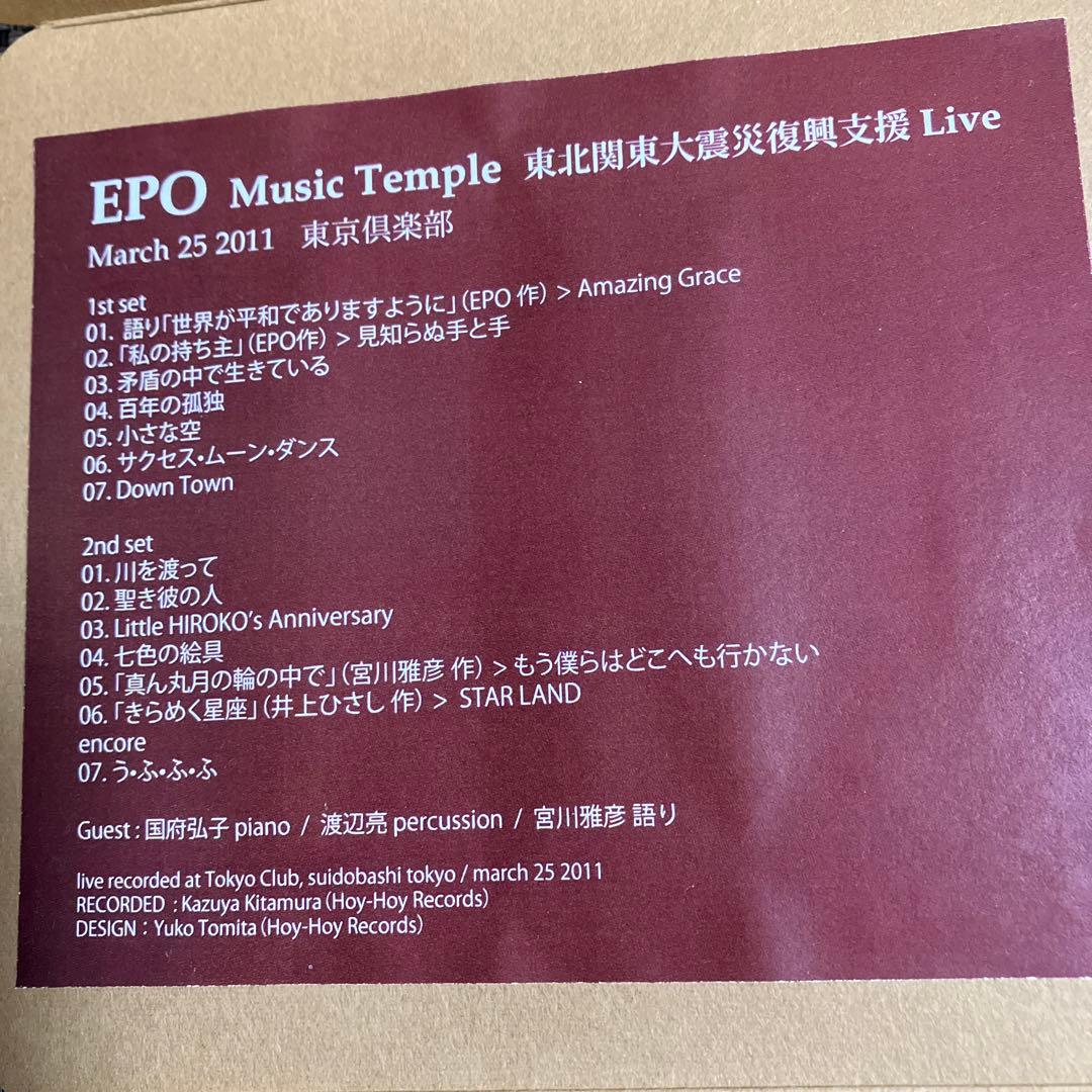 エポ EPO★CD-R6枚組★