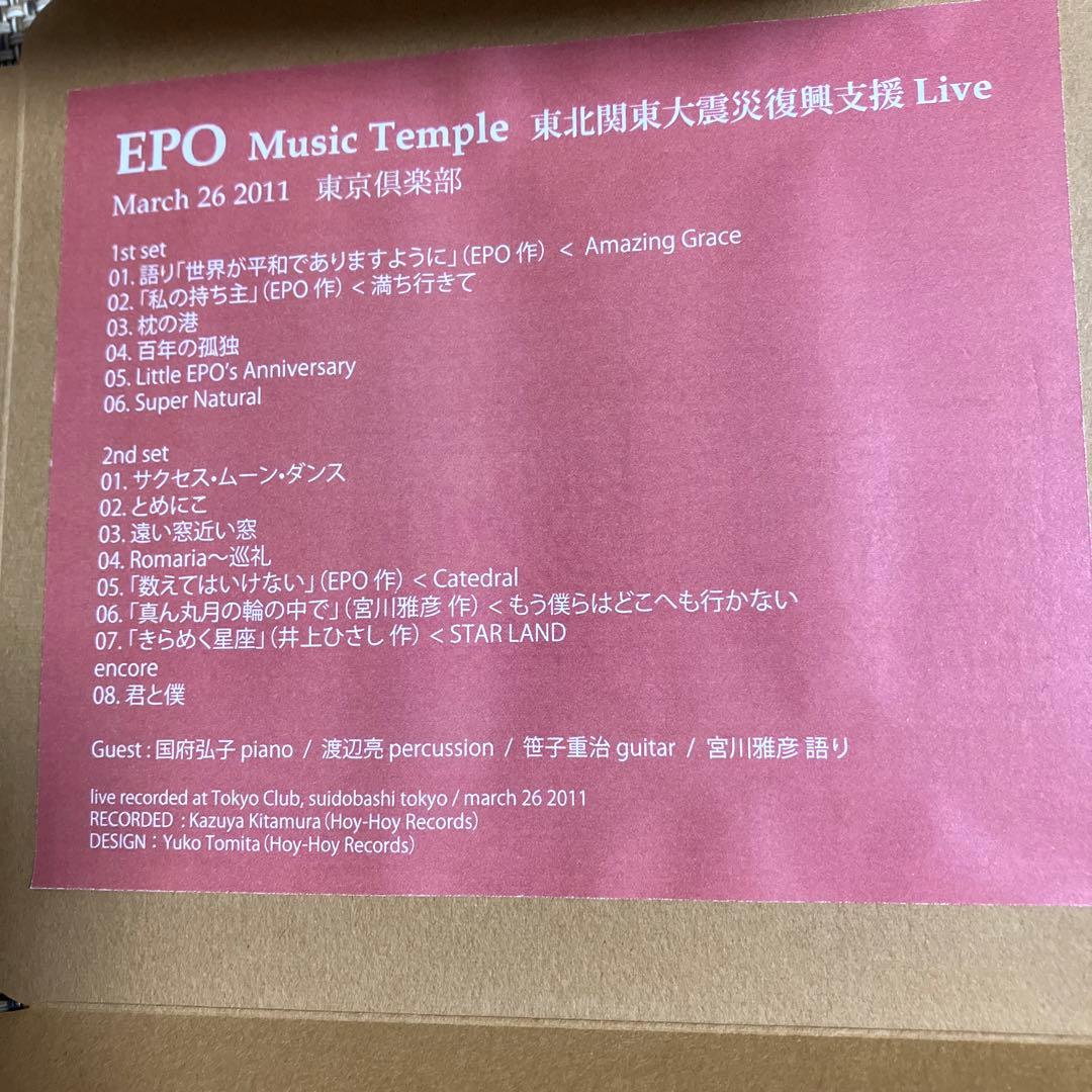 エポ EPO★CD-R6枚組★