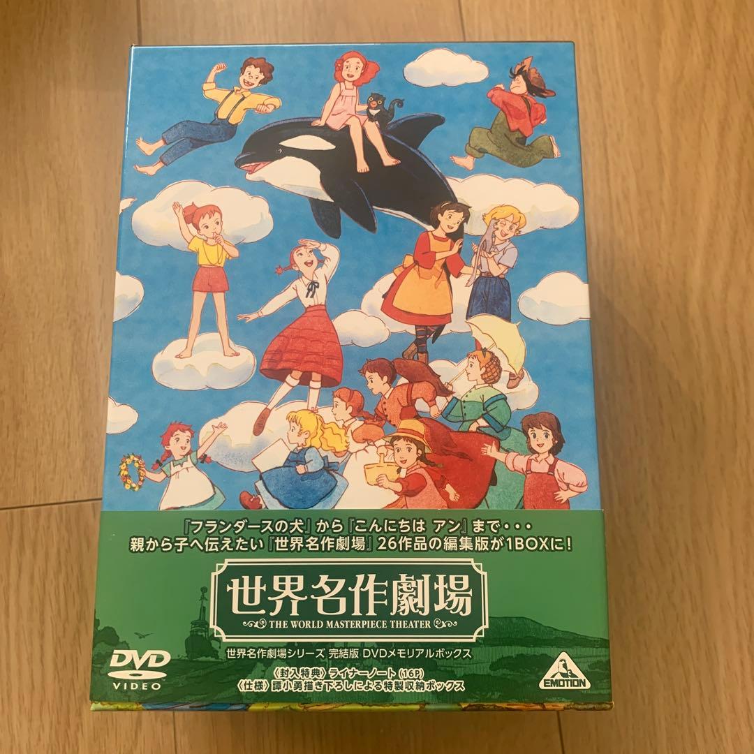世界名作劇場シリーズ 完結版 DVDメモリアルボックス〈26枚組〉