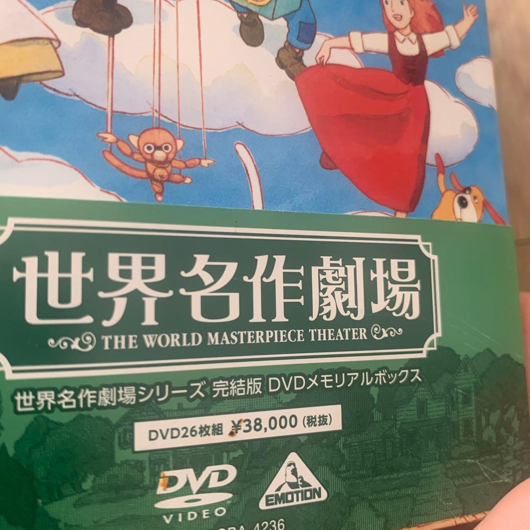 世界名作劇場シリーズ 完結版 DVDメモリアルボックス〈26枚組〉