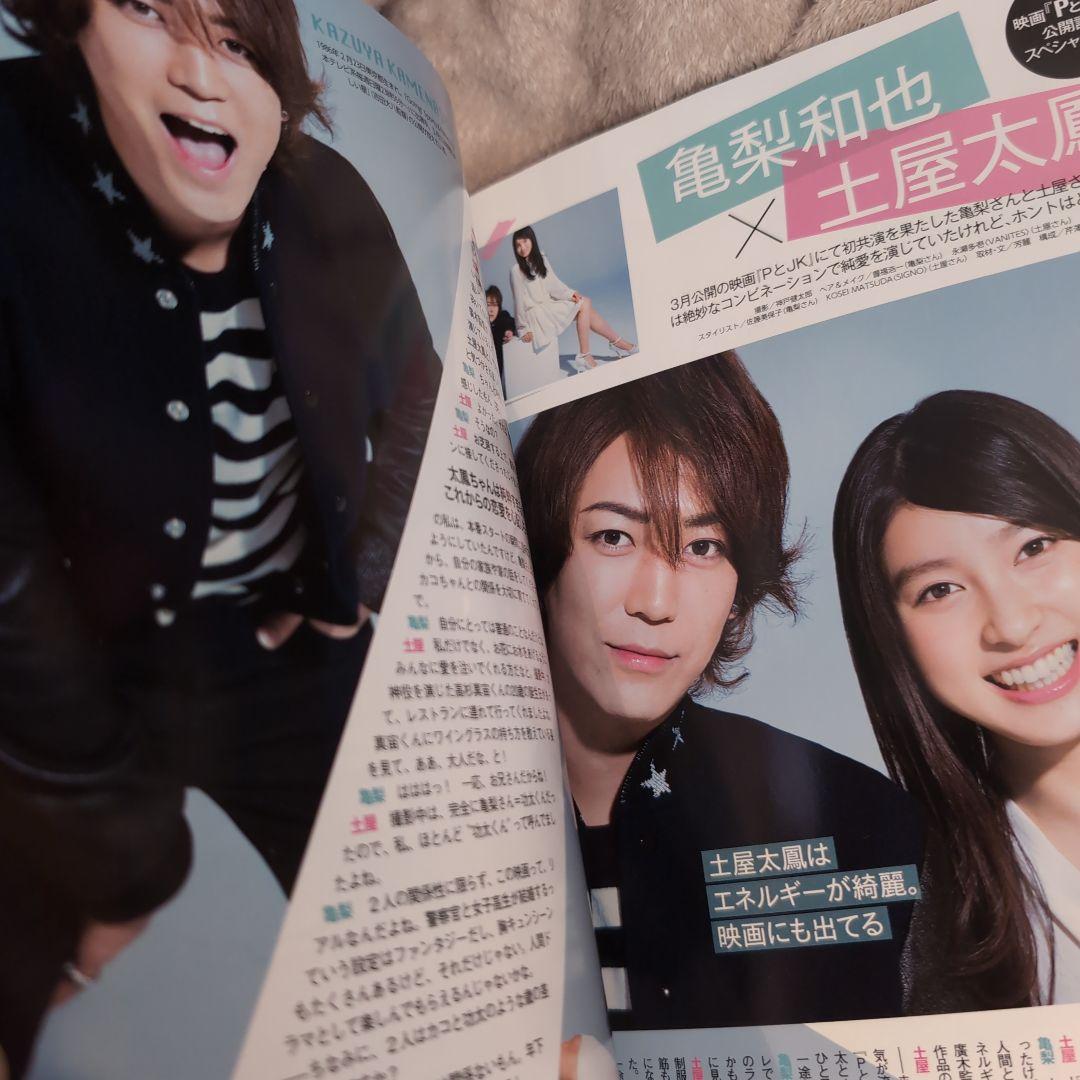 KAT-TUN　亀梨和也　MAQUIA（マキア） 2017年4月号 神木隆之介