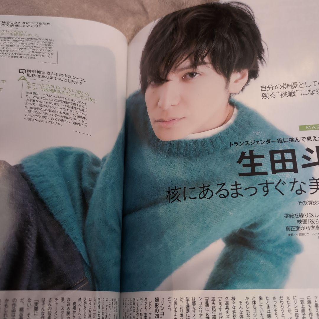 KAT-TUN　亀梨和也　MAQUIA（マキア） 2017年4月号 神木隆之介