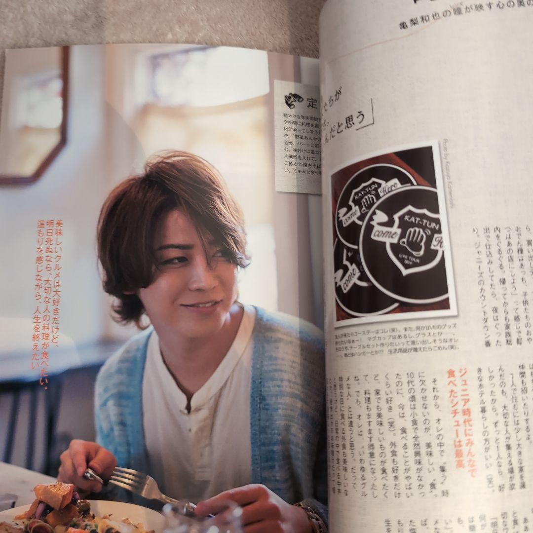 KAT-TUN　亀梨和也　MAQUIA（マキア） 2017年4月号 神木隆之介