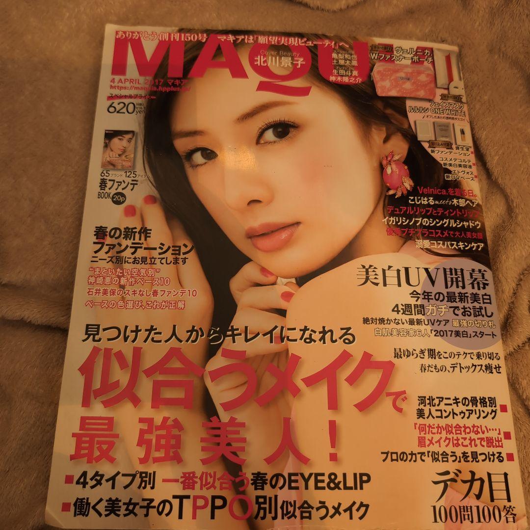 KAT-TUN　亀梨和也　MAQUIA（マキア） 2017年4月号 神木隆之介