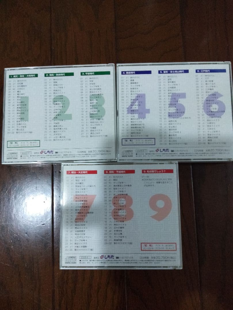 貴重　人気　しちだ　日本　れきし探訪　CD9枚組　メルカリ便匿名配送