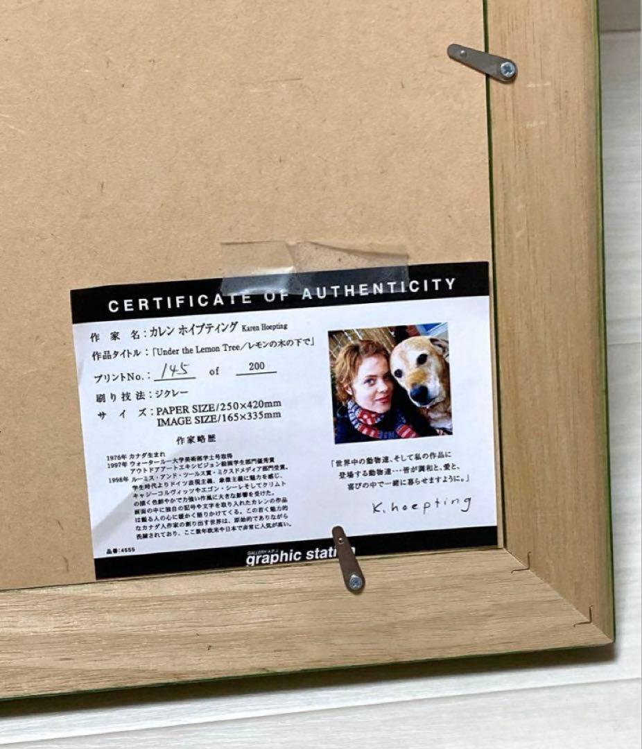 カレン ホイプティング　レモンの木の下で　ワニ　ジクレー