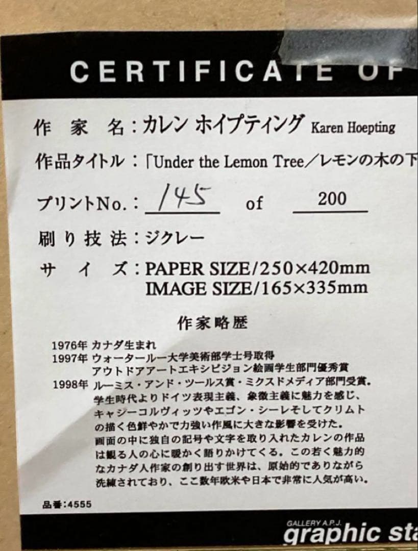 カレン ホイプティング　レモンの木の下で　ワニ　ジクレー