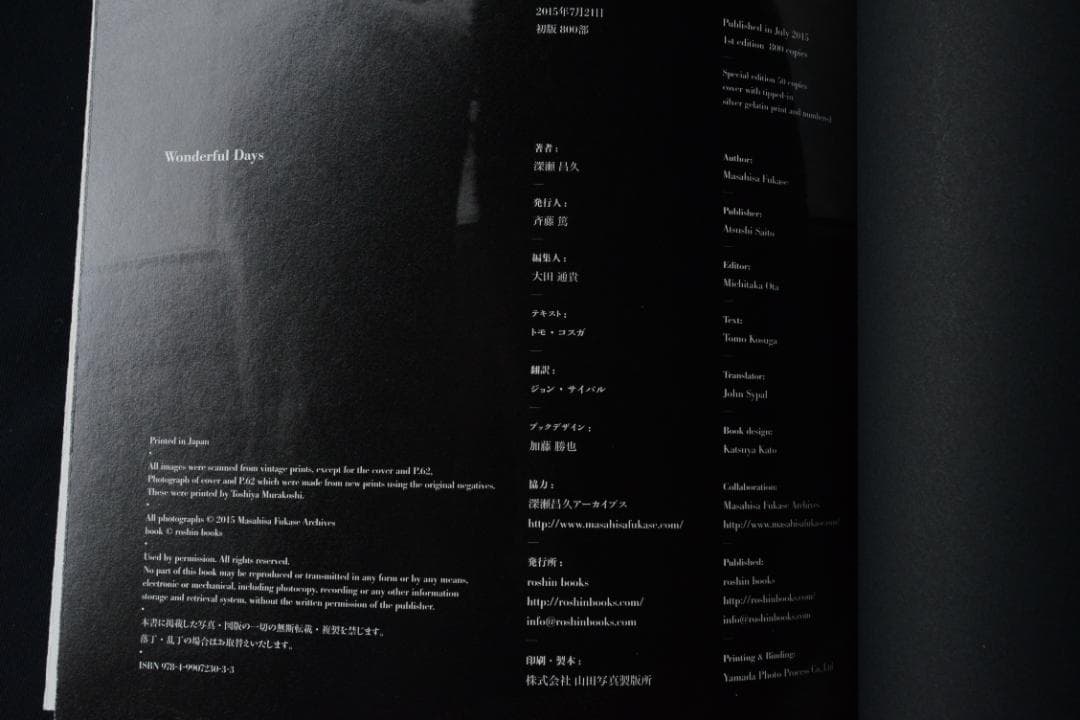 【Wanderful Day】深瀬昌久写真集　新品未読品