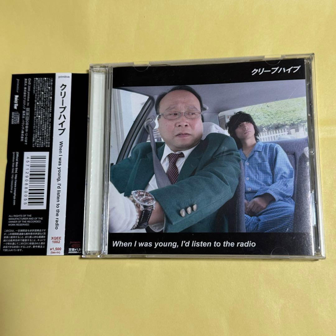 クリープハイプ 廃盤CD 帯付き When I was young, レア