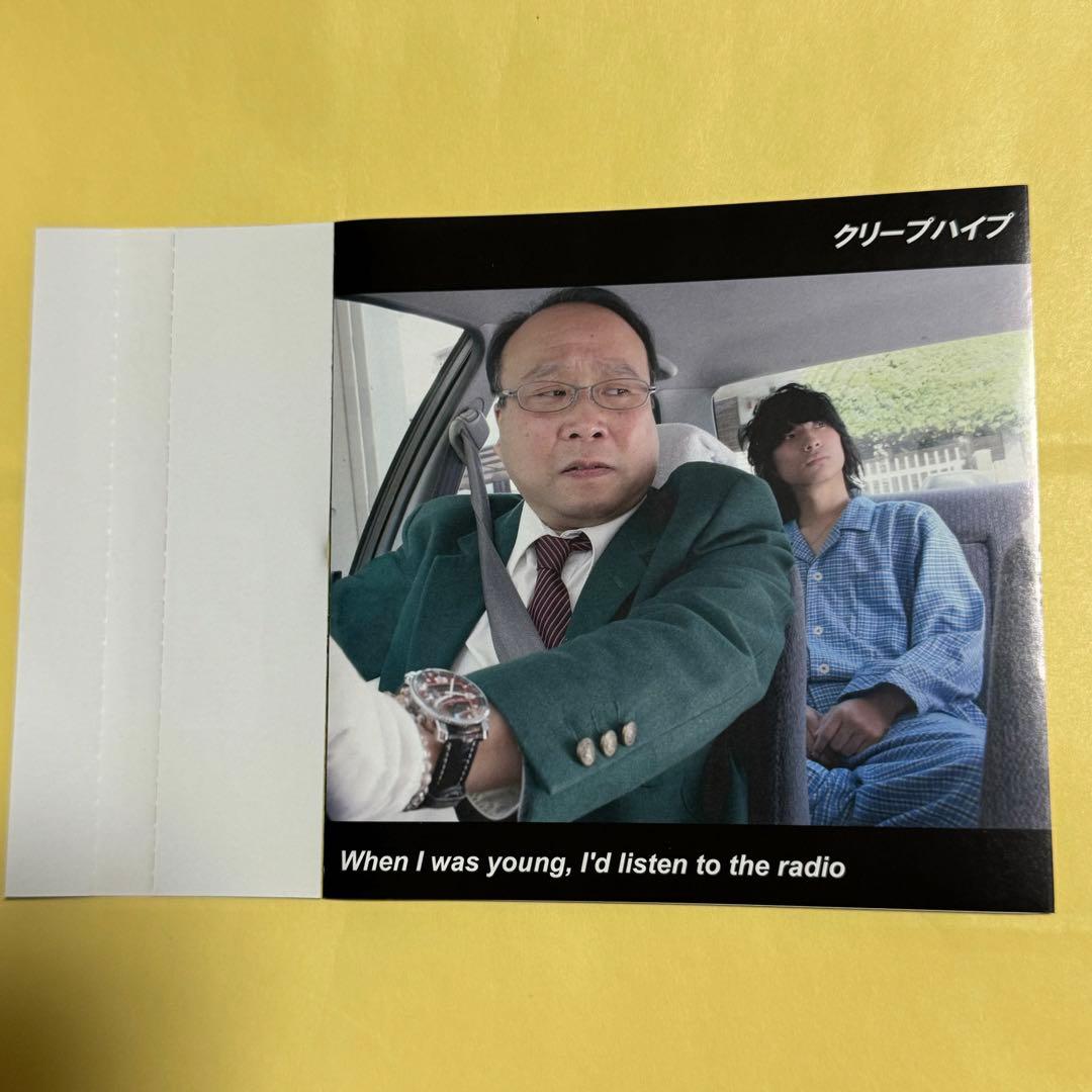 クリープハイプ 廃盤CD 帯付き When I was young, レア