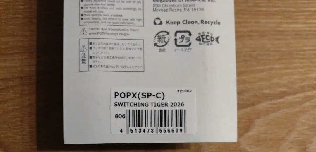 POP X　 スイッチング　　Megabass　ワンテン 限定