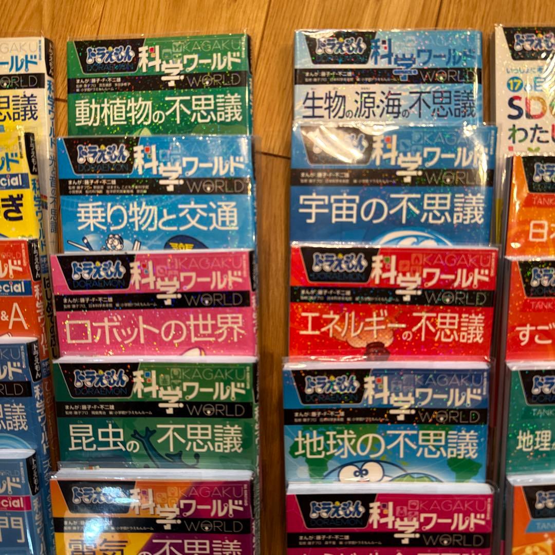 ドラえもん　科学ワールド、社会ワールド、探究ワールド　計29冊セット