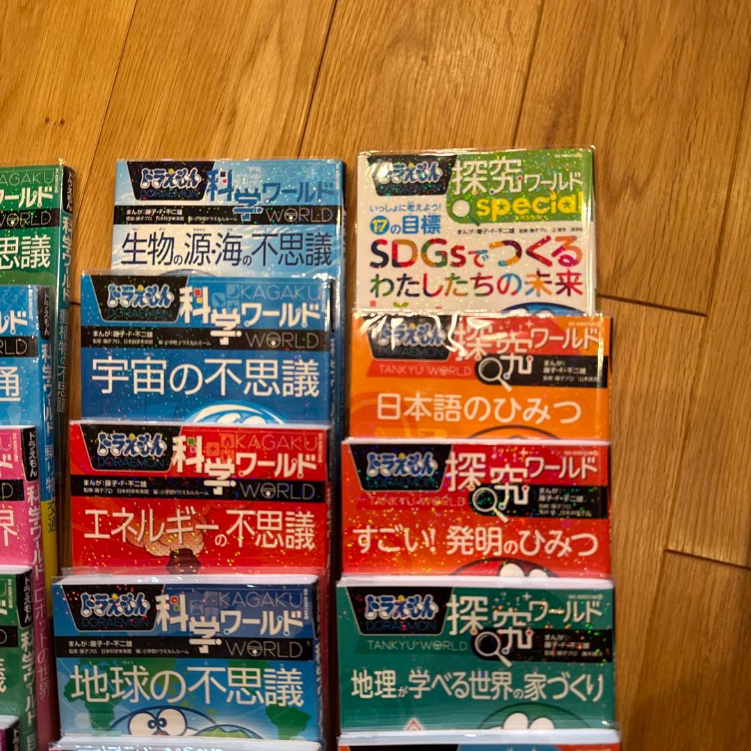 ドラえもん　科学ワールド、社会ワールド、探究ワールド　計29冊セット