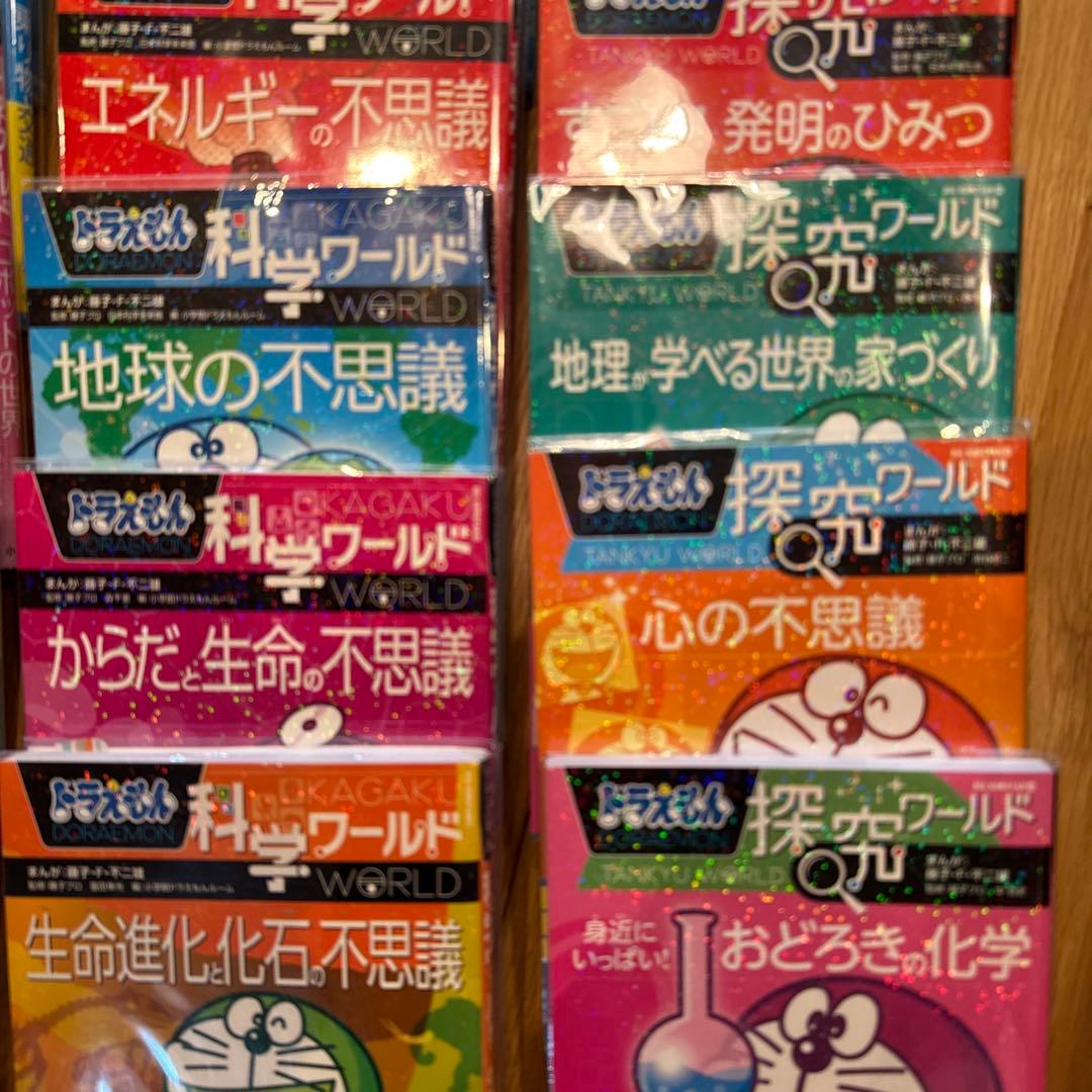 ドラえもん　科学ワールド、社会ワールド、探究ワールド　計29冊セット