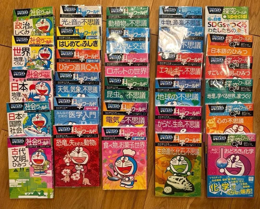 ドラえもん　科学ワールド、社会ワールド、探究ワールド　計29冊セット