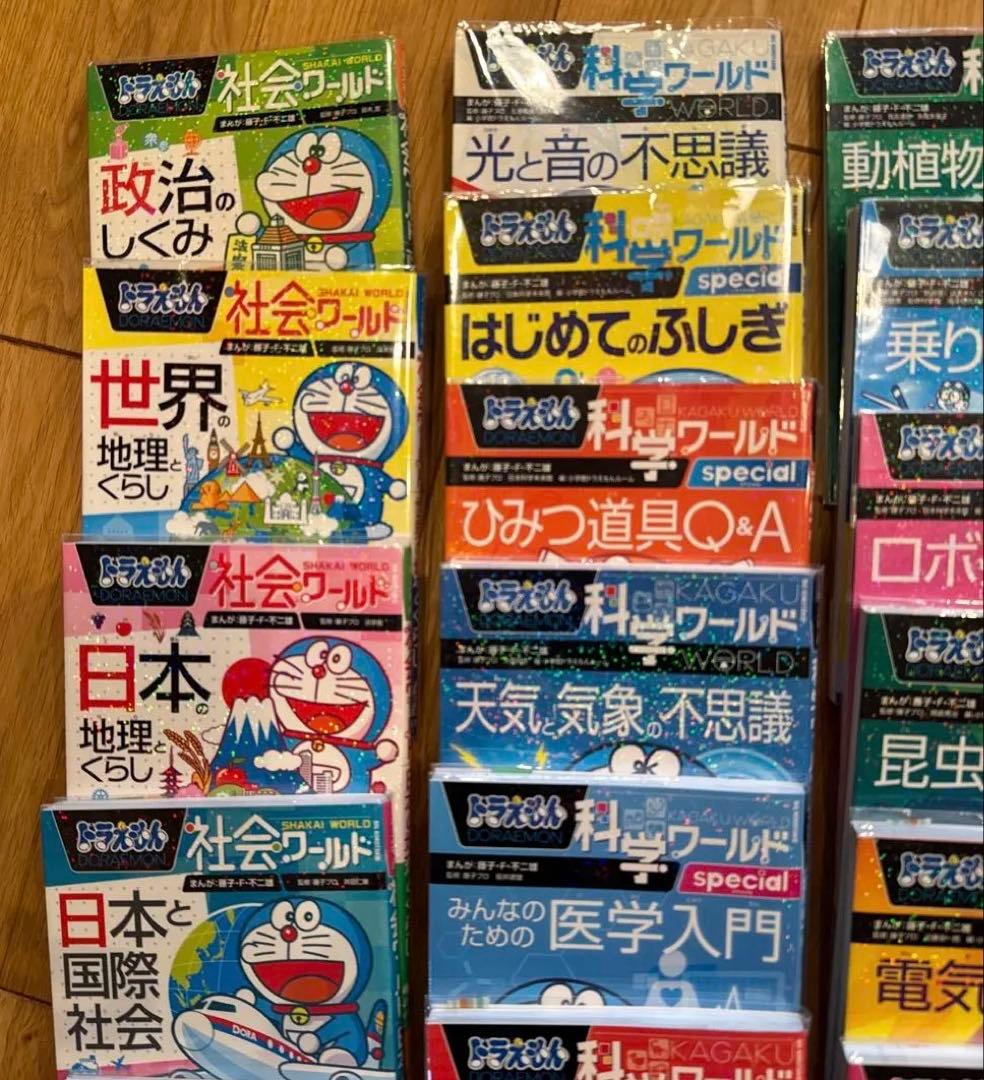 ドラえもん　科学ワールド、社会ワールド、探究ワールド　計29冊セット