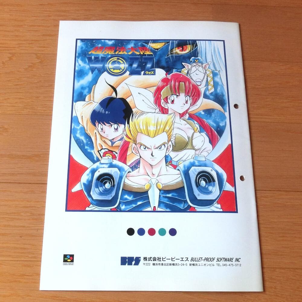 【激レア】『BPS ラインナップカタログ 1994冬』（ゲームカタログ）