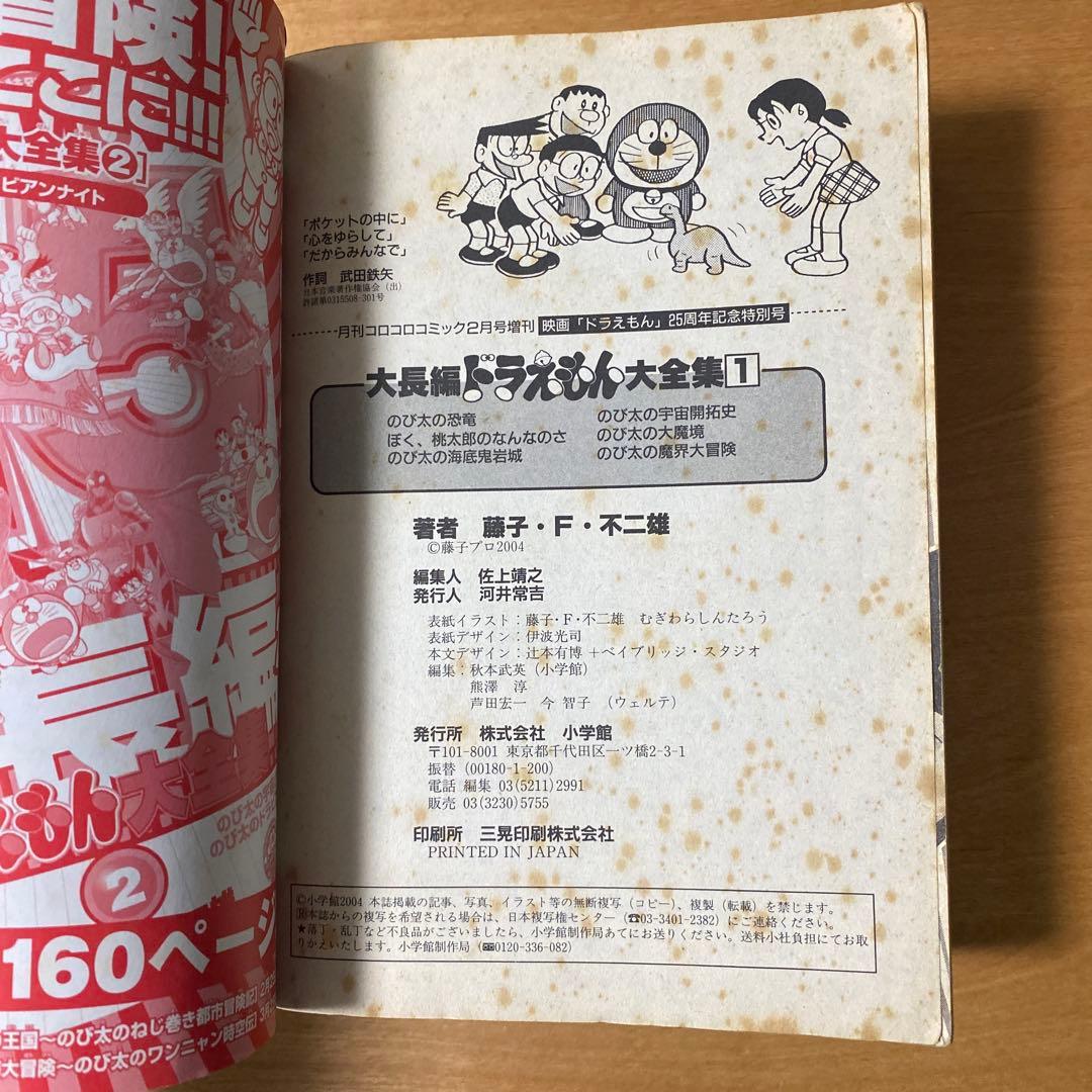大長編ドラえもん大全集1〜4
