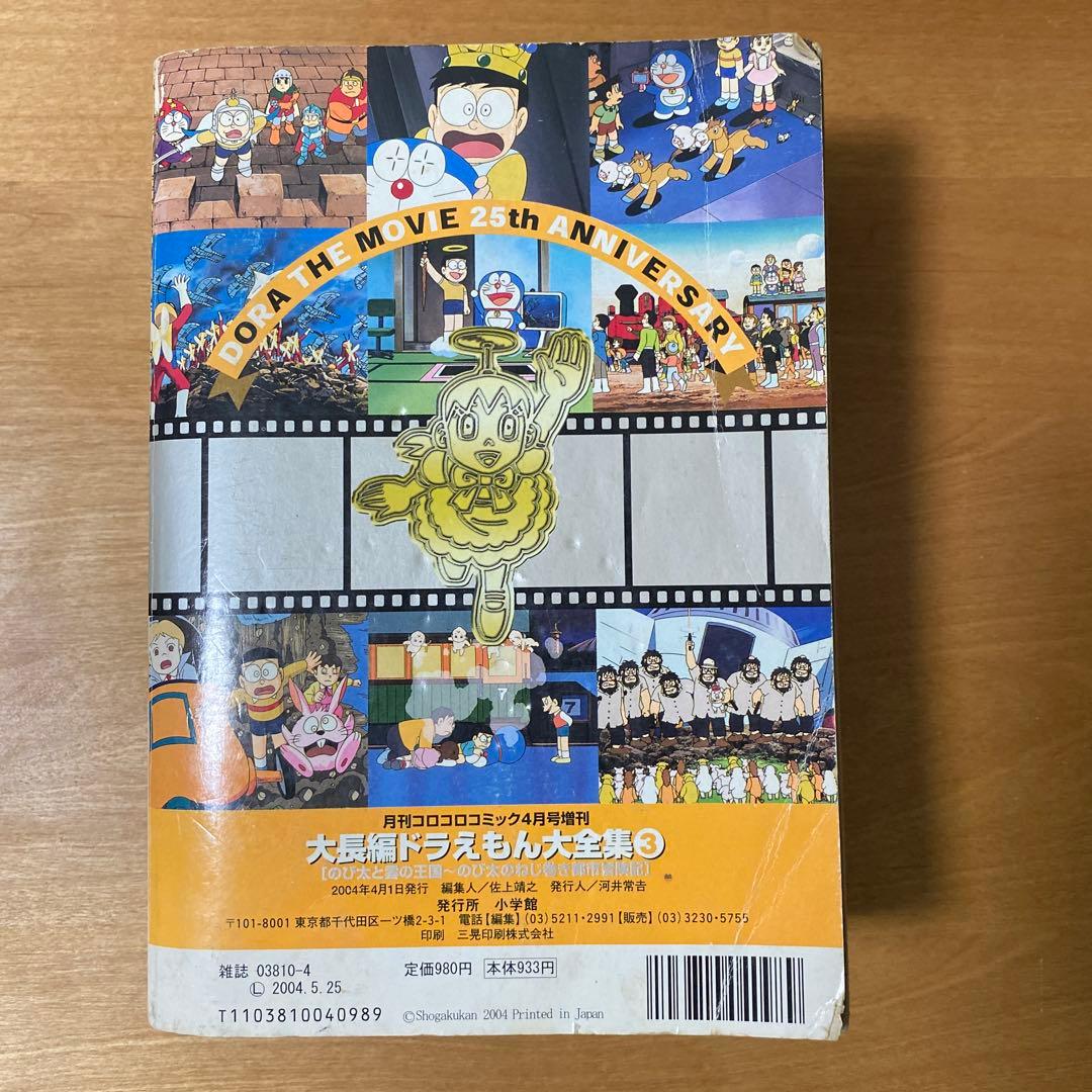 大長編ドラえもん大全集1〜4