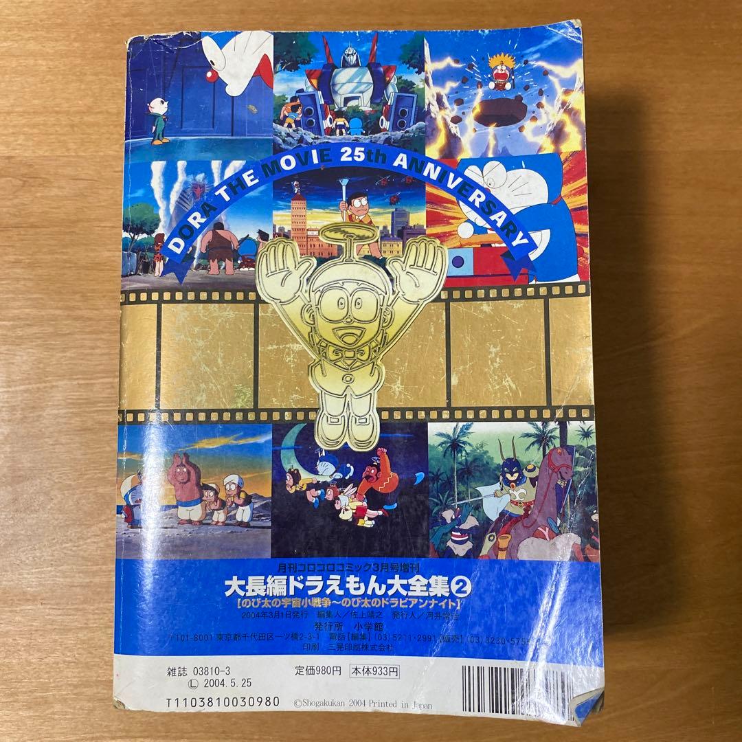 大長編ドラえもん大全集1〜4