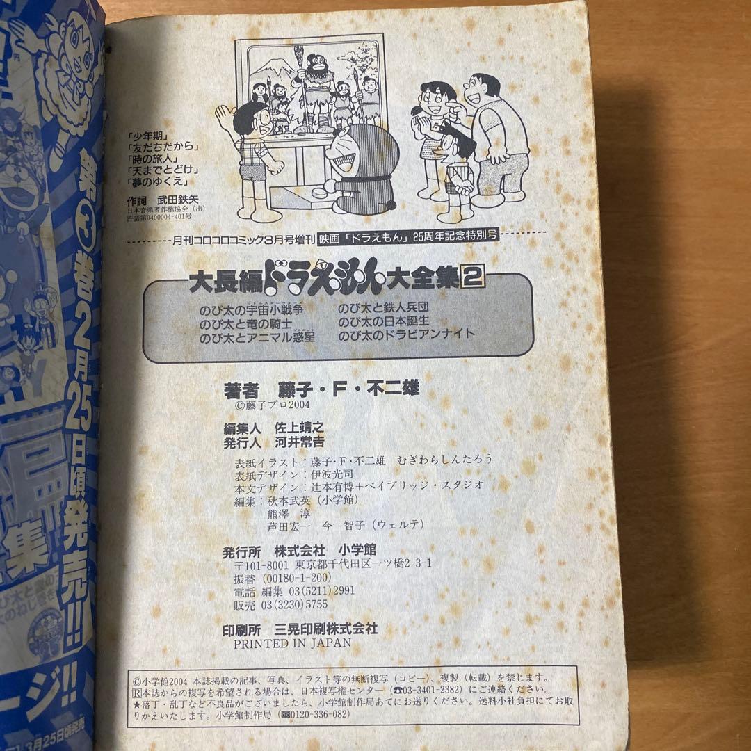 大長編ドラえもん大全集1〜4