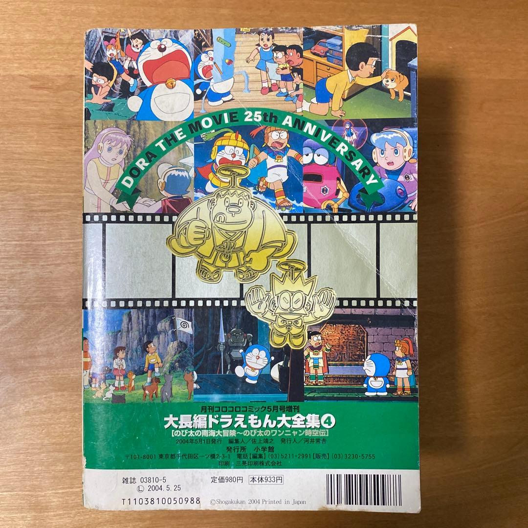 大長編ドラえもん大全集1〜4