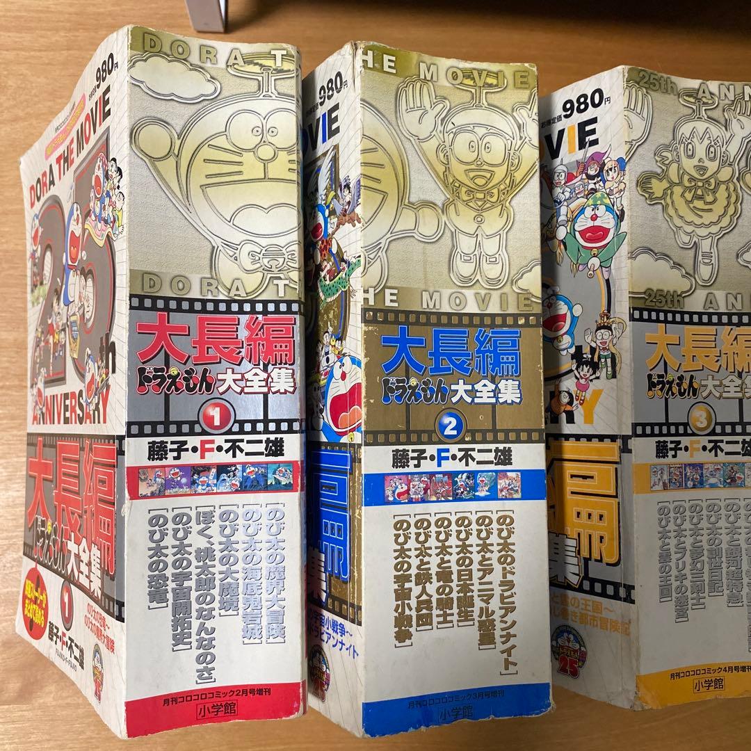 大長編ドラえもん大全集1〜4