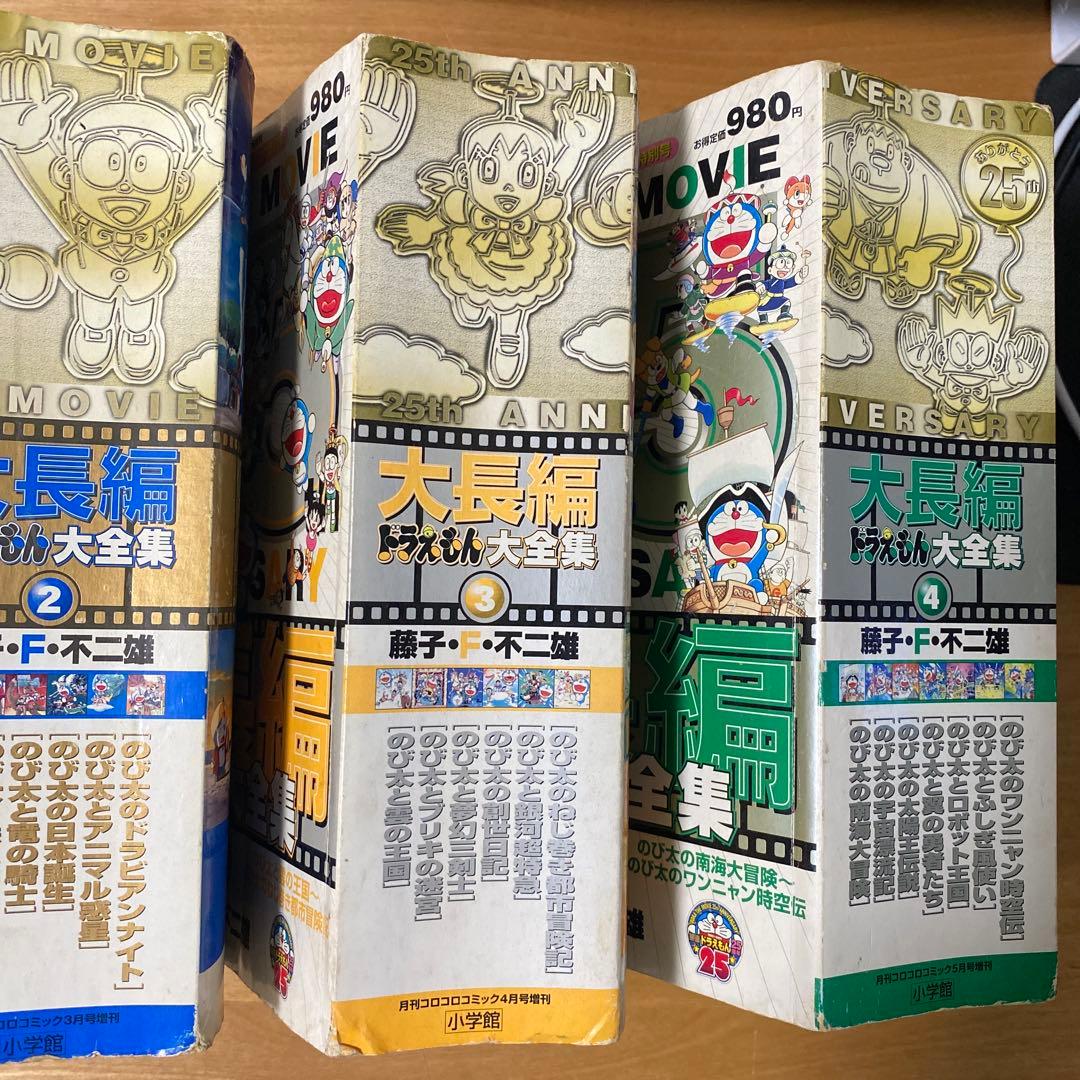 大長編ドラえもん大全集1〜4