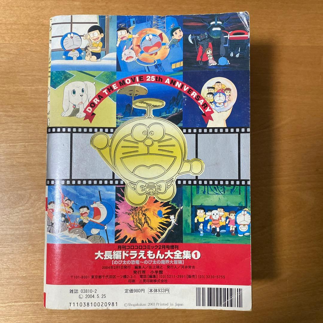 大長編ドラえもん大全集1〜4