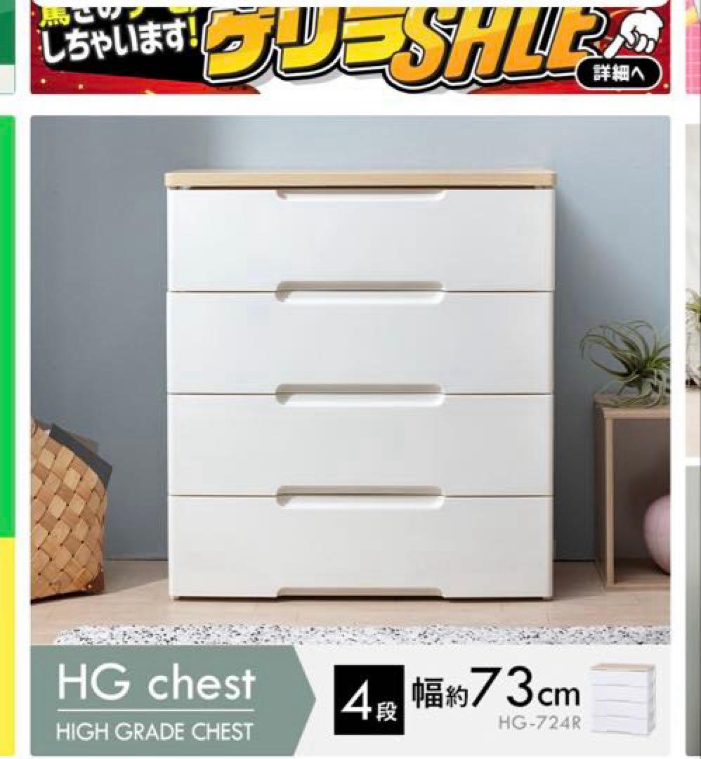 最終価格　アイリスオーヤマ　収納　引き出し　4段