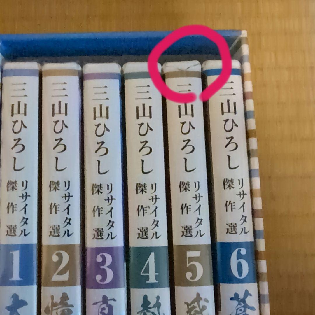 三山ひろし リサイタル傑作選 DVD 6枚セット