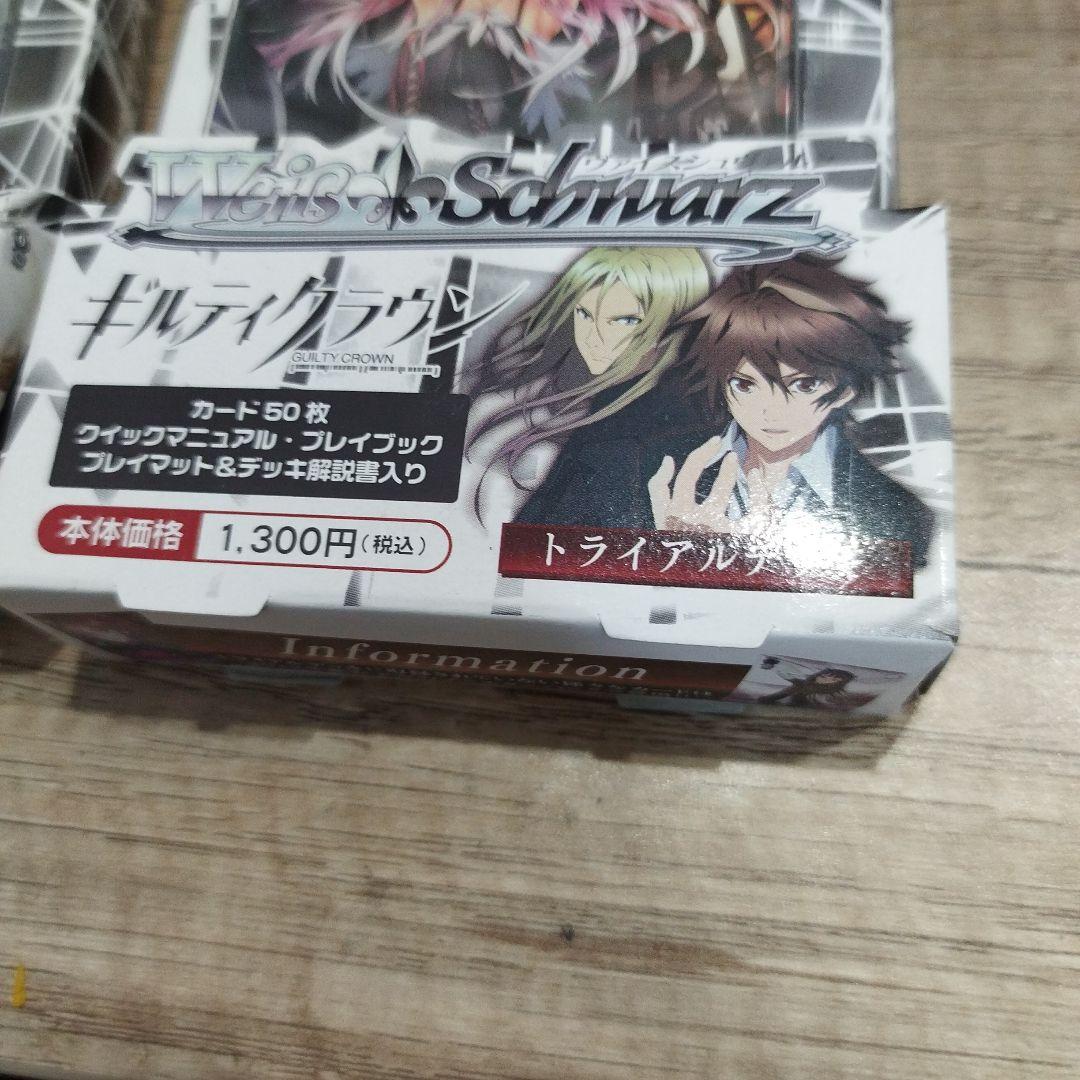 T*J様 変色　箱潰れ　未開封トライアルデッキ2個セット　再販版ギルティクラウン