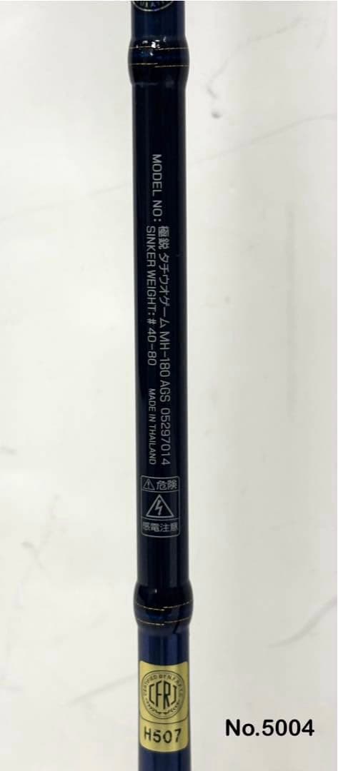 No.5004 極鋭タチウオゲーム MH-180AGS