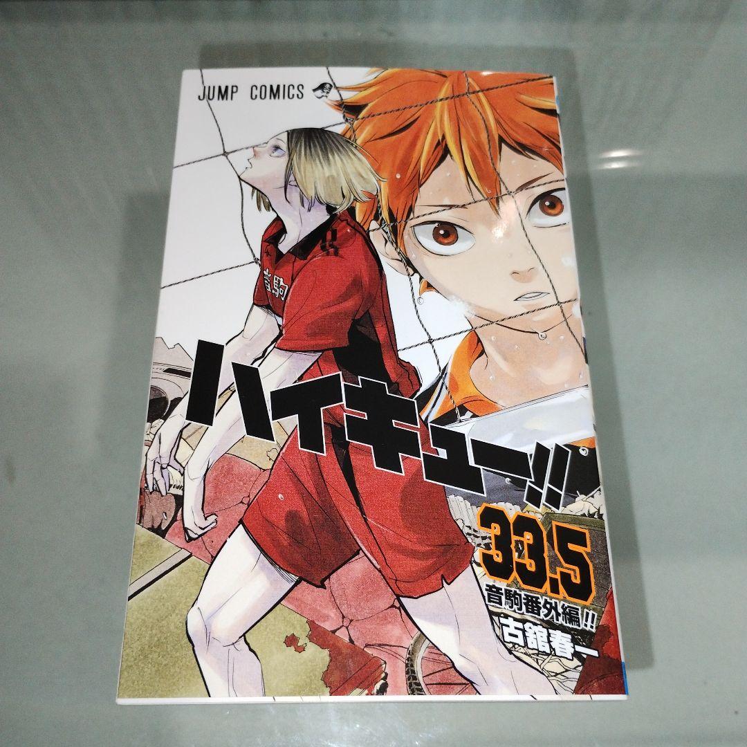 【全巻帯付き＋番外編2冊付き】ハイキュー!!　全巻セット　1巻〜45巻　即日発送